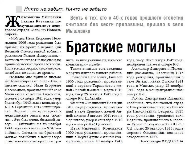 Несьмиянов И.Е. НОВАЯ ЖИЗНЬ 2014. 26 ФЕВР.С.2.jpg